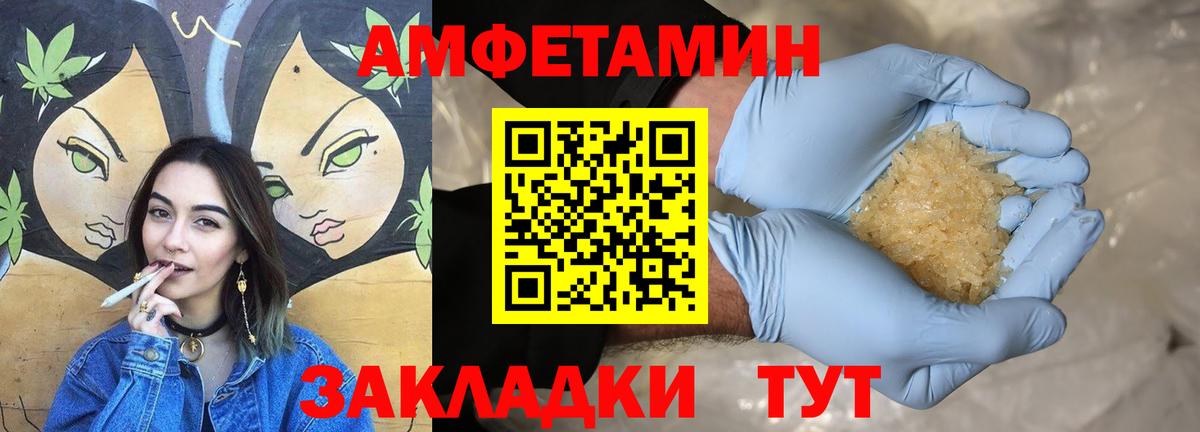 АМФЕТАМИН Розовый  Вход с VPN  Соликамск 