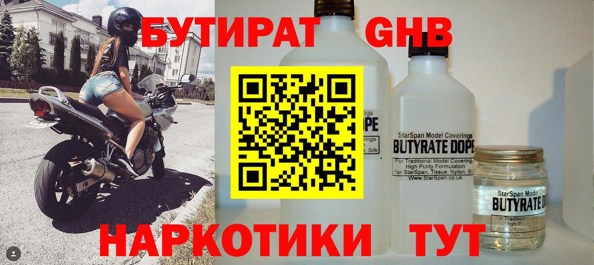 Бутират вода  Вход с VPN  Соликамск 