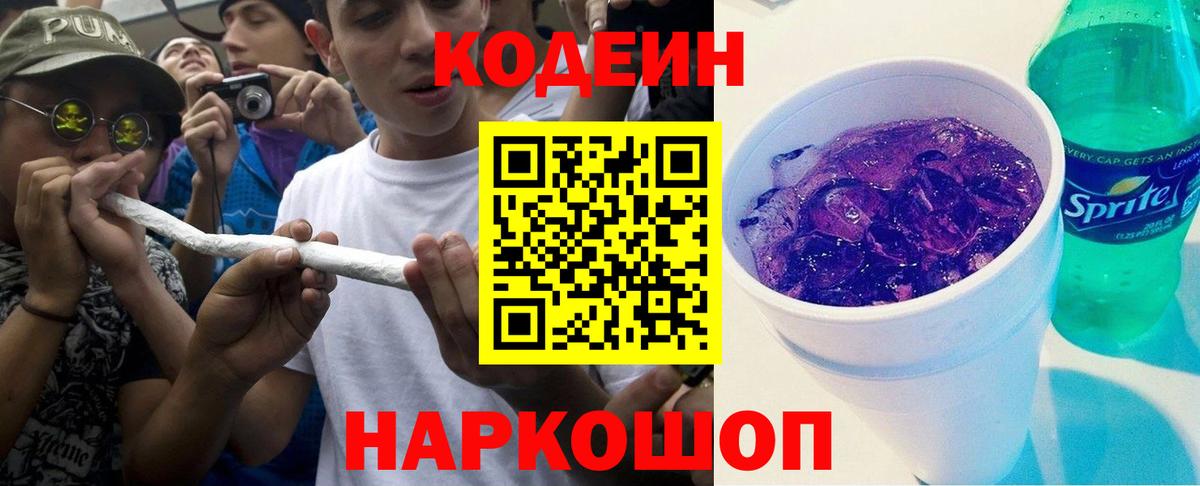 Кодеиновый сироп Lean напиток Lean (лин) Соликамск