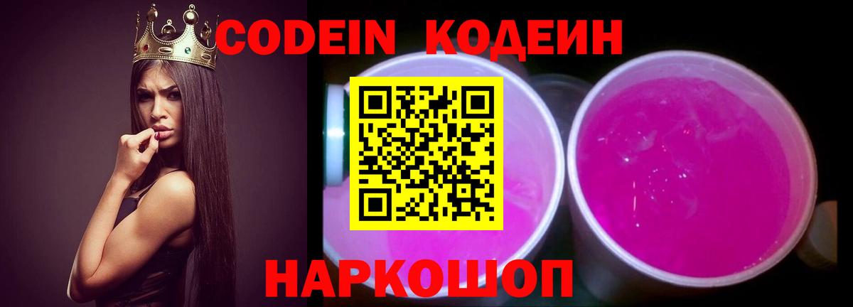 Кодеиновый сироп Lean Purple Drank  Кодеин напиток Lean (лин)  Вход с VPN  Соликамск 