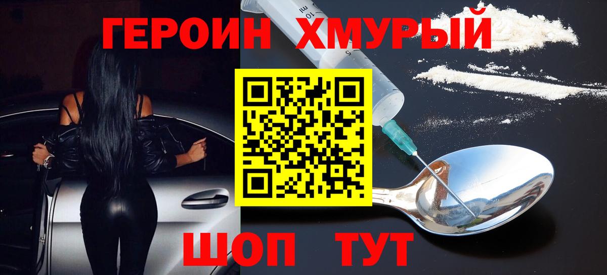 ГЕРОИН хмурый  Вход с VPN  Соликамск 